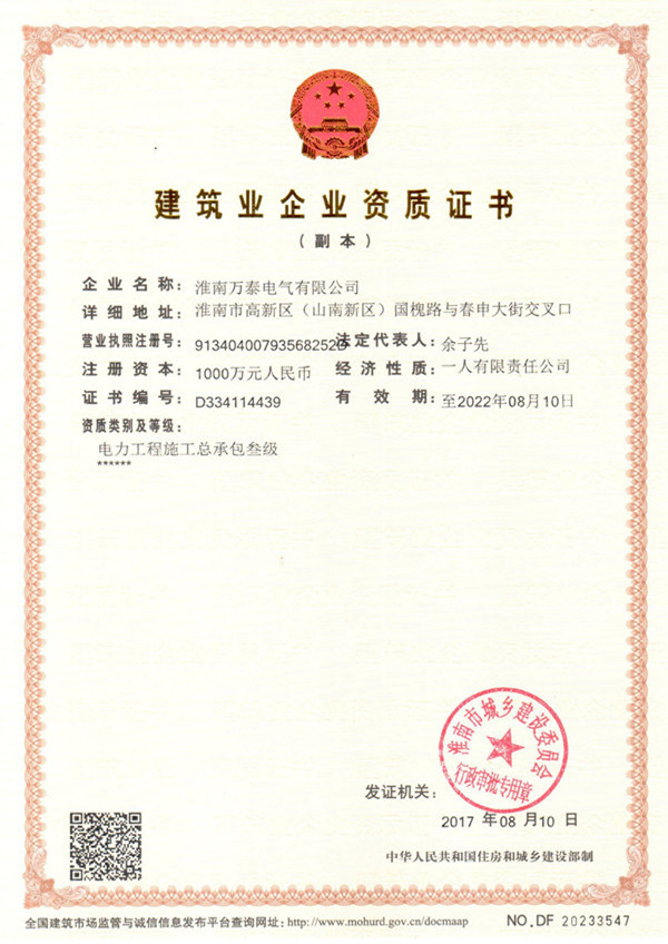 建筑业企业资质证书