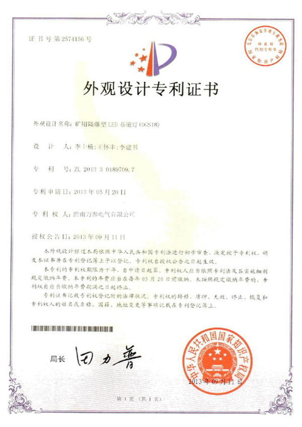 1—矿用隔爆型LED巷道灯 (DGS18)